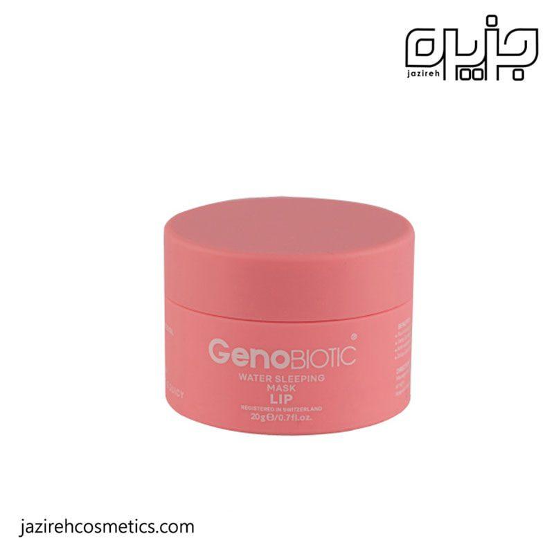 ماسک خواب شب مخصوص لب ژنوبایوتیک حجم 20میل