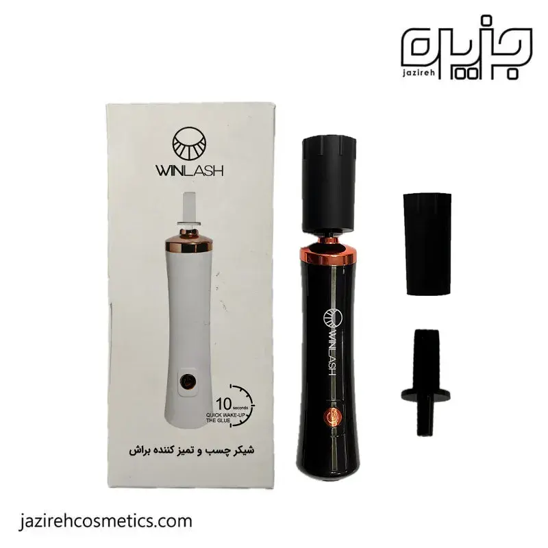 گلوشیکر دوسر وین لش